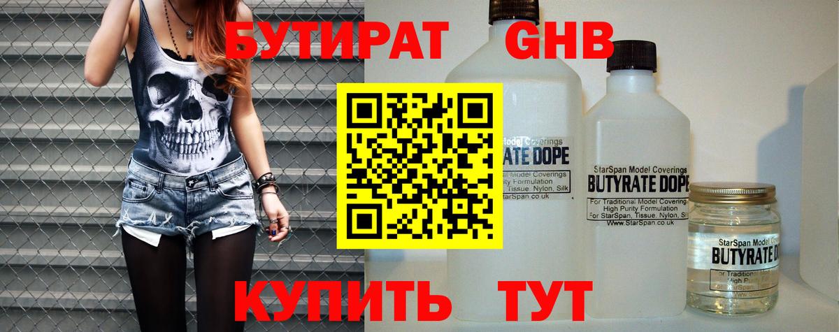 Бутират жидкий экстази Гудермес
