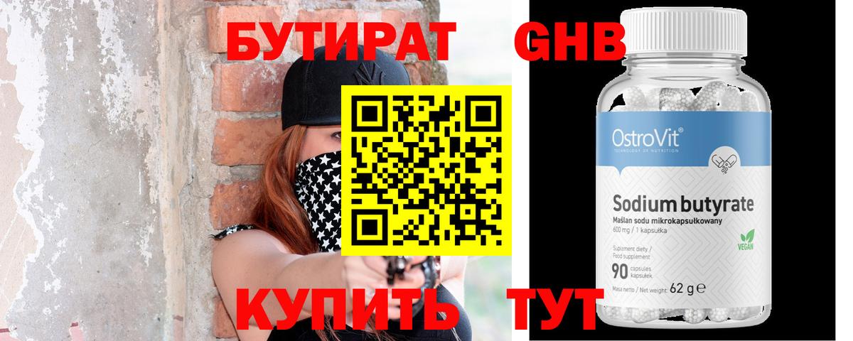 БУТИРАТ бутандиол  Вход с VPN  Гудермес 